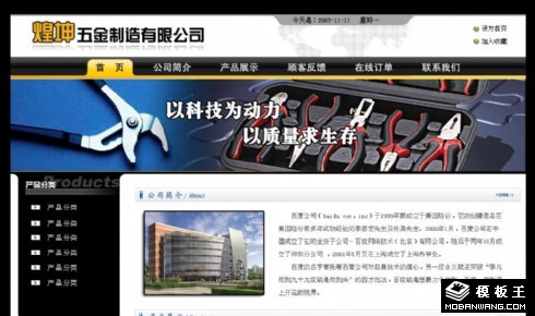 五金制造公司网页模板