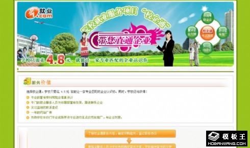 企业招聘服务网页模板