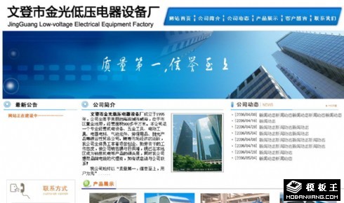 低压电器设备公司网页模板