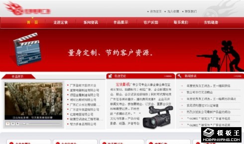 红色广告公司网页模板