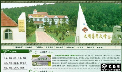 苗木公司网页模板