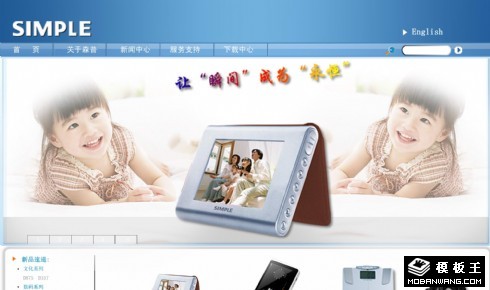 电子产品公司网页模板
