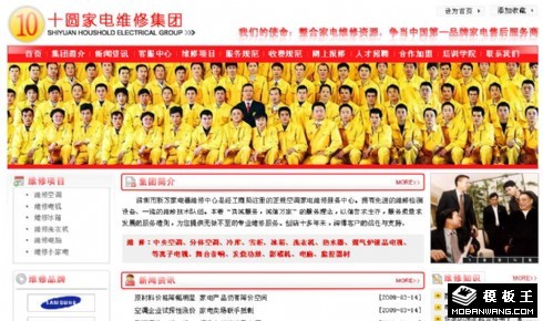 家电维修公司网页模板