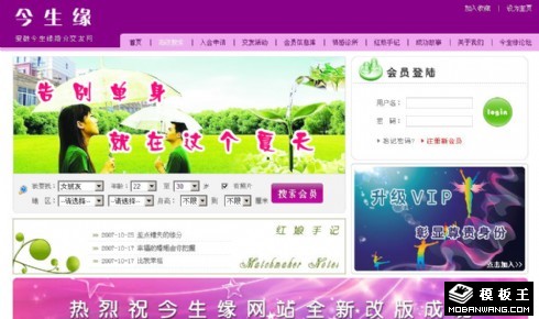 婚介交友网页模板