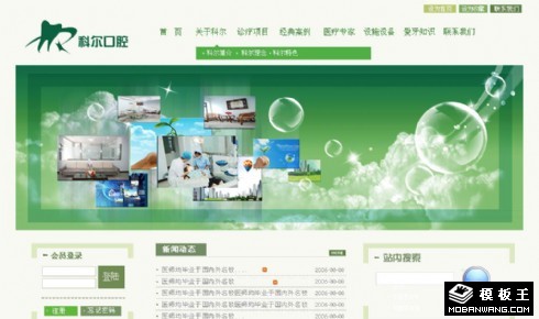 绿色口腔牙科网页模板