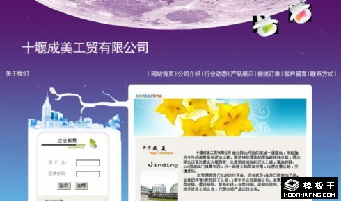 纺织工贸公司网页模板