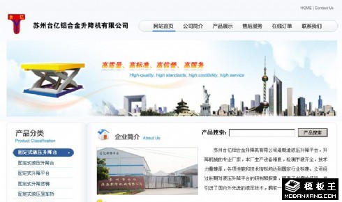 铝合金升降机公司网页模板