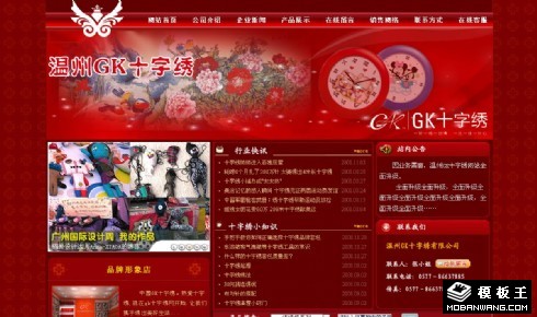 十字绣工艺公司网页模板