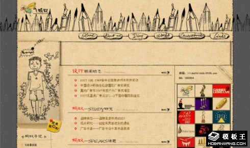 个人设计信息网页模板