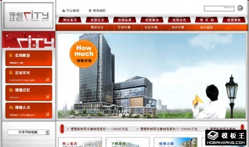 理想新城房产公司网页模板