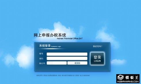 蓝色报税登录界面网页模板