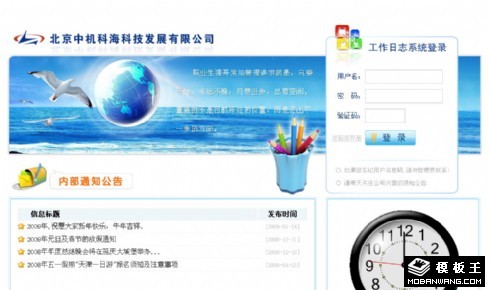 工作日志系统登录网页模板