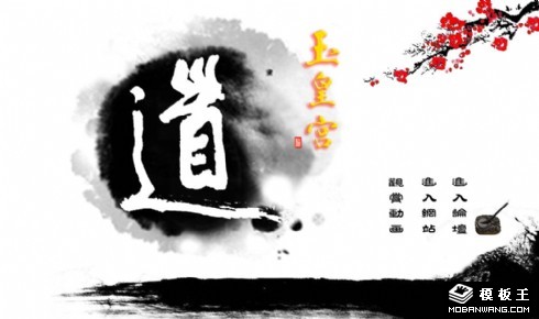水墨风格引导页网页模板