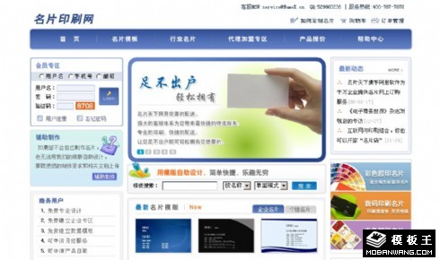 名片印刷厂网页模板