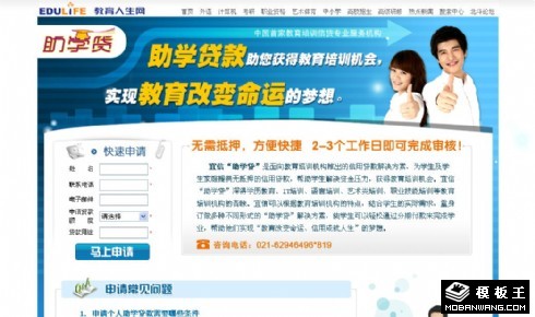 教育培训宣传专题网页模板