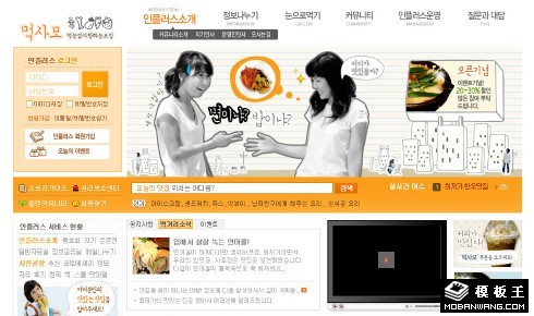 美食小吃社区活动网页模板