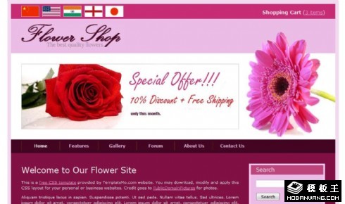 玫红色花店网页模板